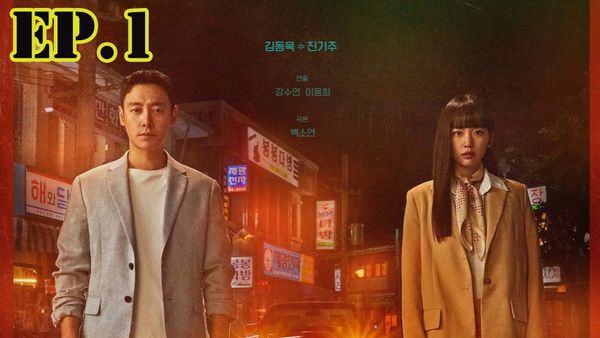 ตอนที่ 1