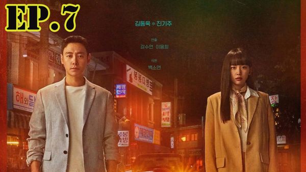 ตอนที่ 7