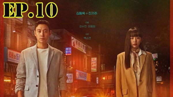 ตอนที่ 10