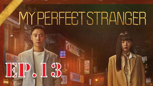 ตอนที่ 13