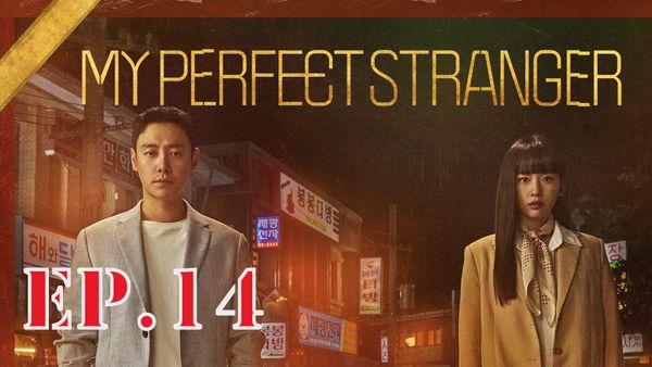 ตอนที่ 14