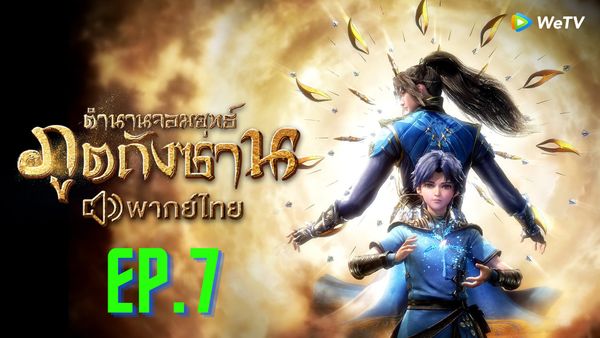 ตอนที่ 9