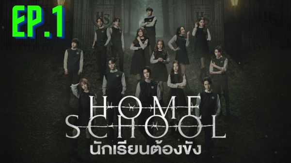 ตอนที่ 1