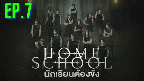 ตอนที่ 7