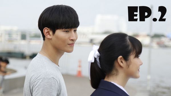 ตอนที่ 2