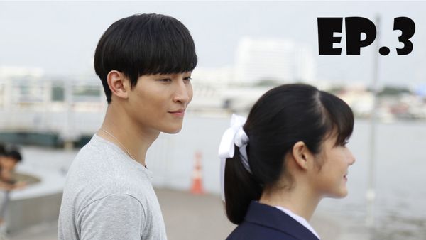 ตอนที่ 3