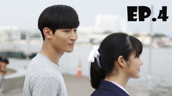 ตอนที่ 4