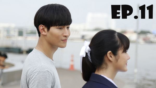 ตอนที่ 11