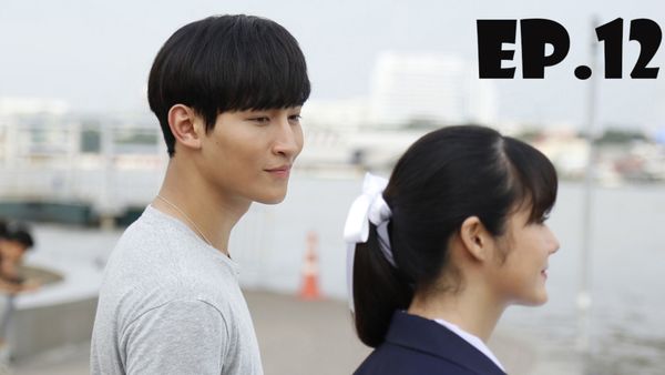 ตอนที่ 12