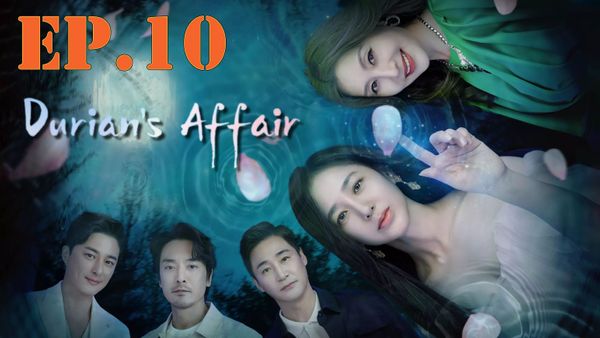 ตอนที่ 10