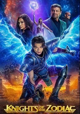 โปสเตอร์ เซนต์เซย์ย่า กำเนิดอัศวินจักรราศี (2023)