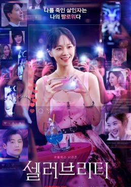 คนเด่น คนดัง คนดับ 2023 โปสเตอร์