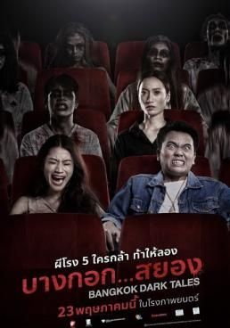 บางกอก…สยอง 2019 โปสเตอร์