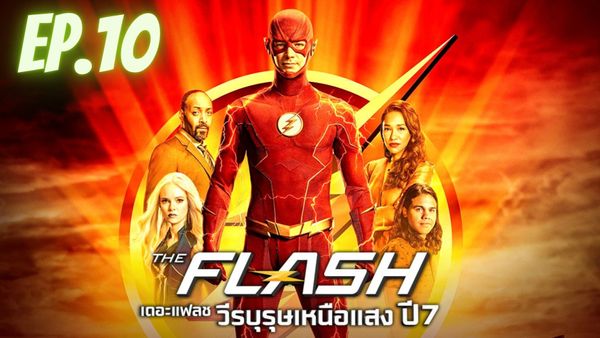 ตอนที่ 10