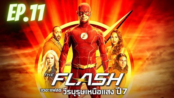 ตอนที่ 11