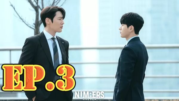 ตอนที่ 3