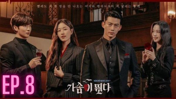 ตอนที่ 8