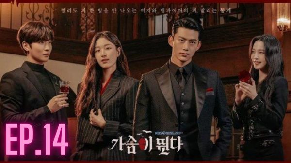 ตอนที่ 14