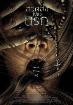 สวดส่งไปลงนรก 2022 โปสเตอร์