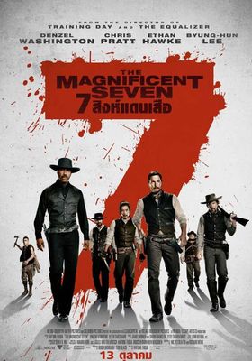 7 สิงห์แดนเสือ 2016 โปสเตอร์