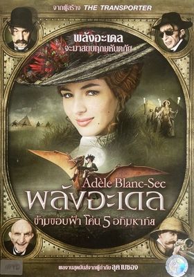 พลังอะเดลข้ามขอบฟ้าโค่น 5 อภิมหาภัย 2010 โปสเตอร์