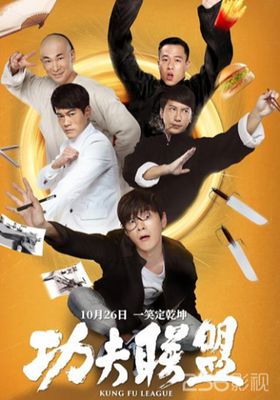 ยิปมัน ตะบัน บรูซลี บี้หวงเฟยหง 2018 โปสเตอร์