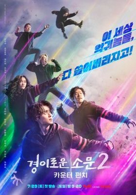 เคาน์เตอร์ คนล่าปีศาจ ซีซั่น 2  2023 โปสเตอร์