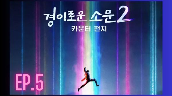 ตอนที่ 5