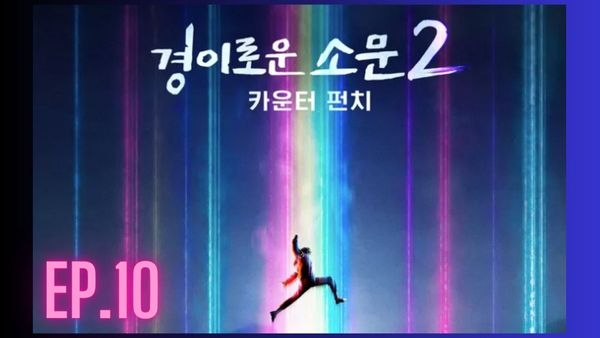 ตอนที่ 10