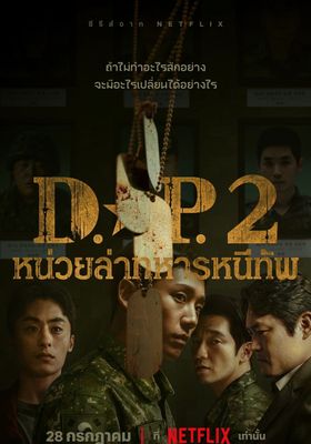 หน่วยล่าทหารหนีทัพ ซีซั่น 2 2023 โปสเตอร์