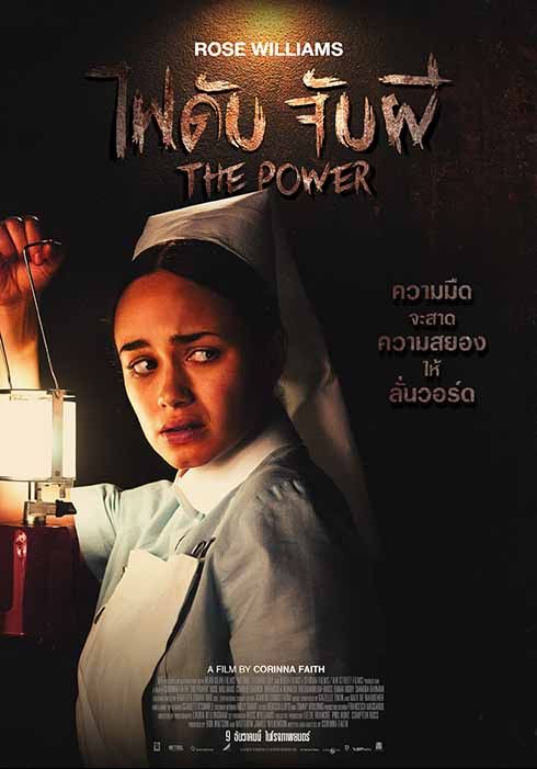 โปสเตอร์ ไฟดับ จับผี (2021)