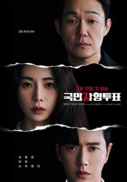 The Killing Vote 2023 โปสเตอร์
