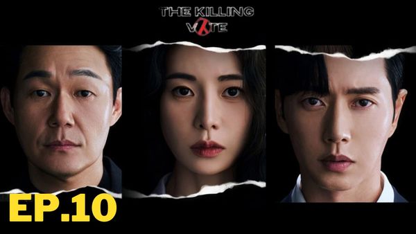ตอนที่ 10