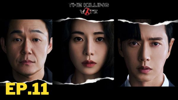 ตอนที่ 11