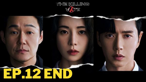 ตอนที่ 12