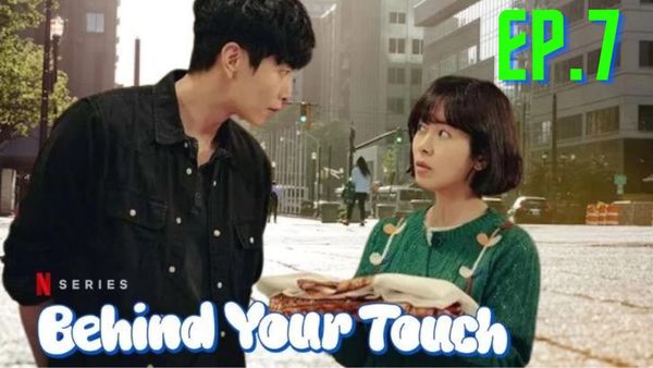 ตอนที่ 7