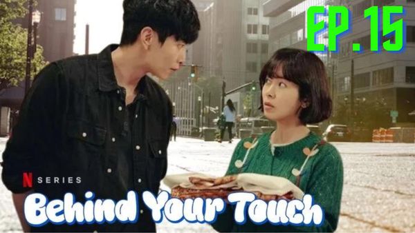 ตอนที่ 15