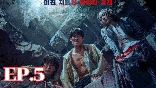 ตอนที่ 5