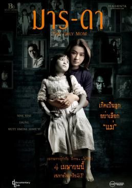มาร-ดา 2019 โปสเตอร์