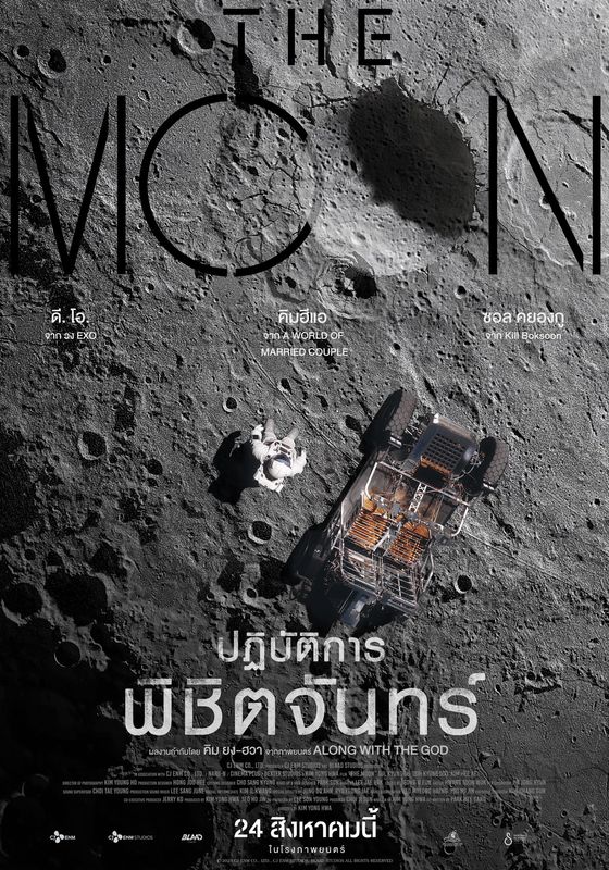 โปสเตอร์ ปฏิบัติการพิชิตจันทร์ (2023)