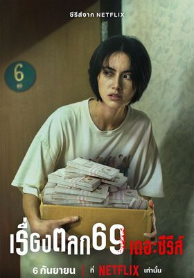 เรื่องตลก 69 เดอะซีรีส์ 2023 โปสเตอร์