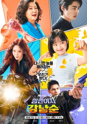 สาวน้อยจอมพลัง 2023 โปสเตอร์
