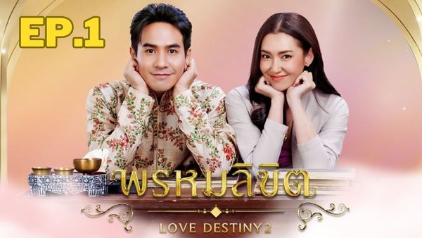 ตอนที่ 1