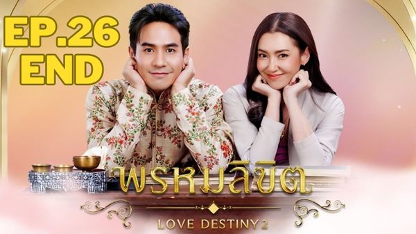 ตอนที่ 26