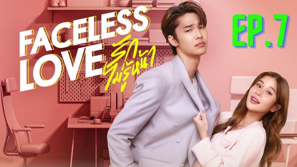 ตอนที่ 7