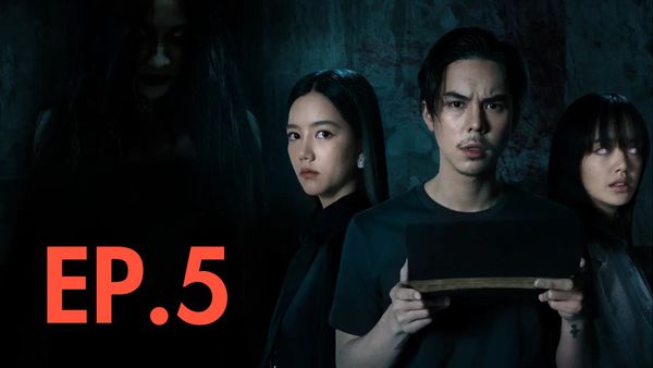ตอนที่ 5