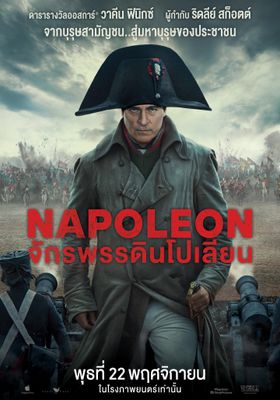 จักรพรรดินโปเลียน 2023 โปสเตอร์