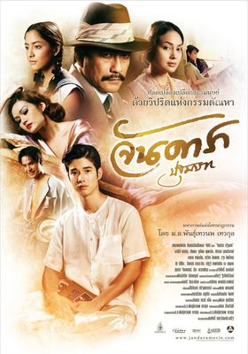 จันดารา ปฐมบท 2012 โปสเตอร์