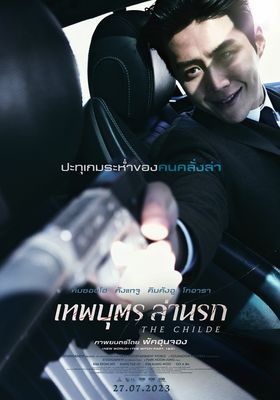 เทพบุตร ล่านรก 2023 โปสเตอร์