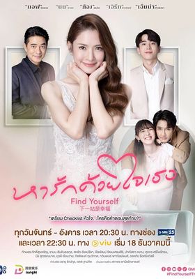 หารักด้วยใจเธอ 2023 โปสเตอร์